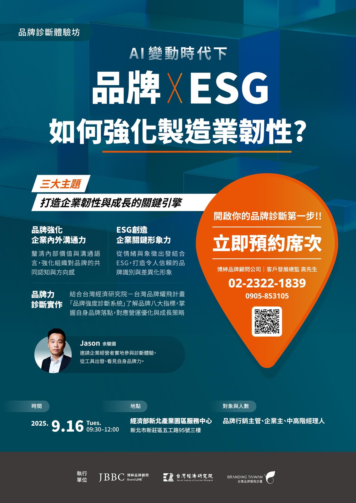 品牌 x ESG 如何強化製造業韌性 DM