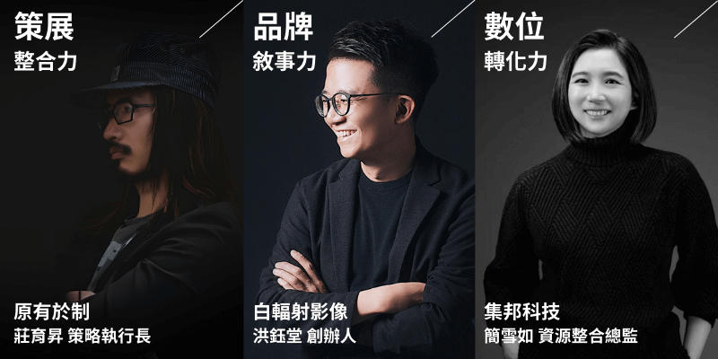 品牌進化論：設計全面升級的驅動力與數位整合實戰講師陣容