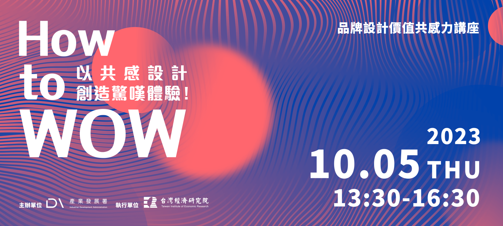 品牌設計價值共感力講座