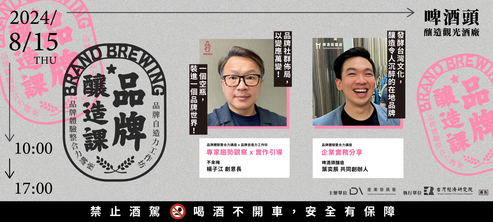 品牌體驗整合力講座ｘ品牌自造力工作坊 EDM