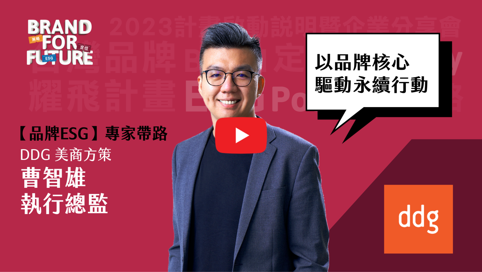 2022 Brand+『台灣品牌耀飛計畫』資源說明暨企業分享會－【品牌智財】品牌發展不可忽視的智財陷阱