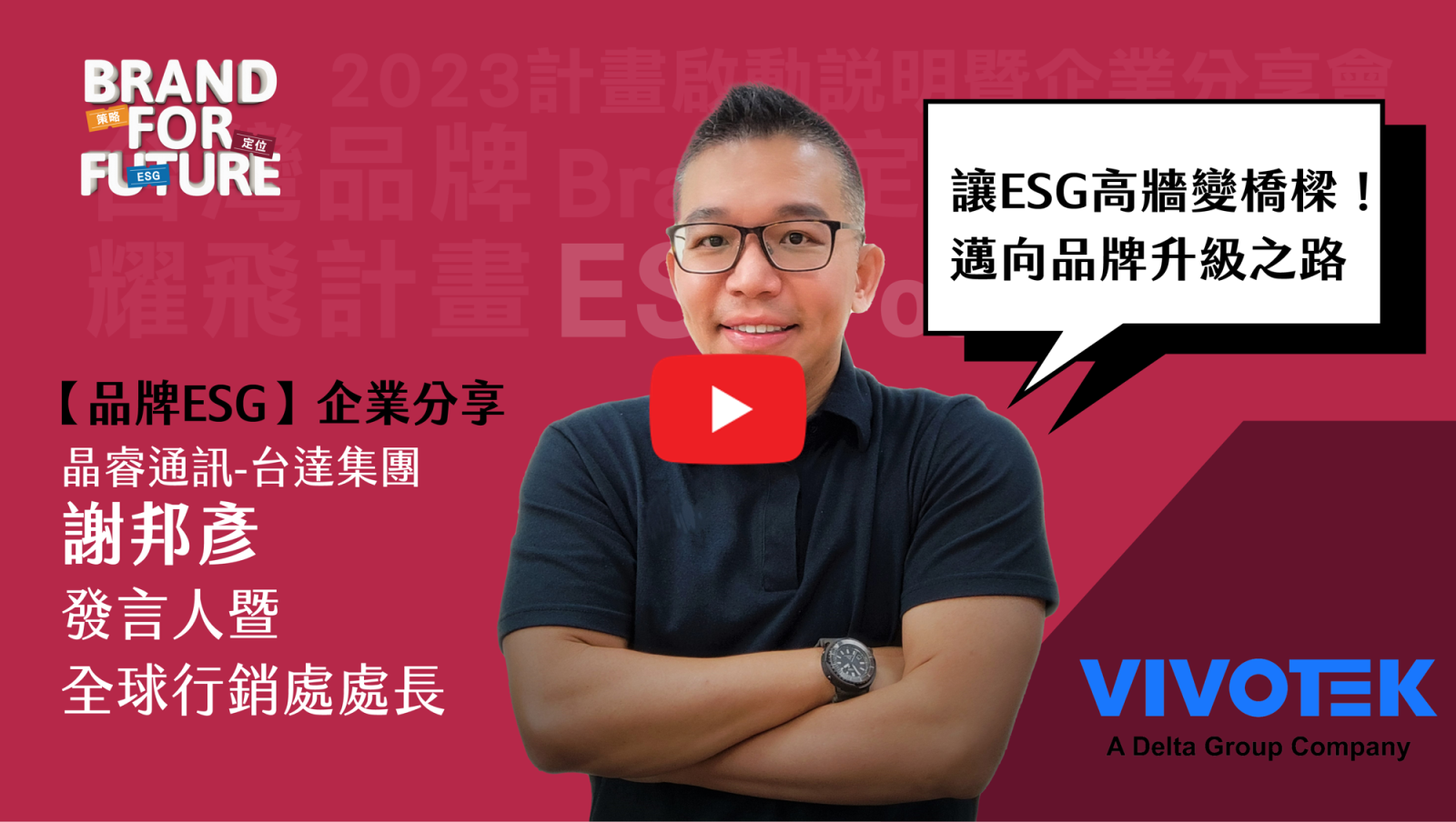 2022 Brand+『台灣品牌耀飛計畫』資源說明暨企業分享會－【品牌智財】品牌發展不可忽視的智財陷阱