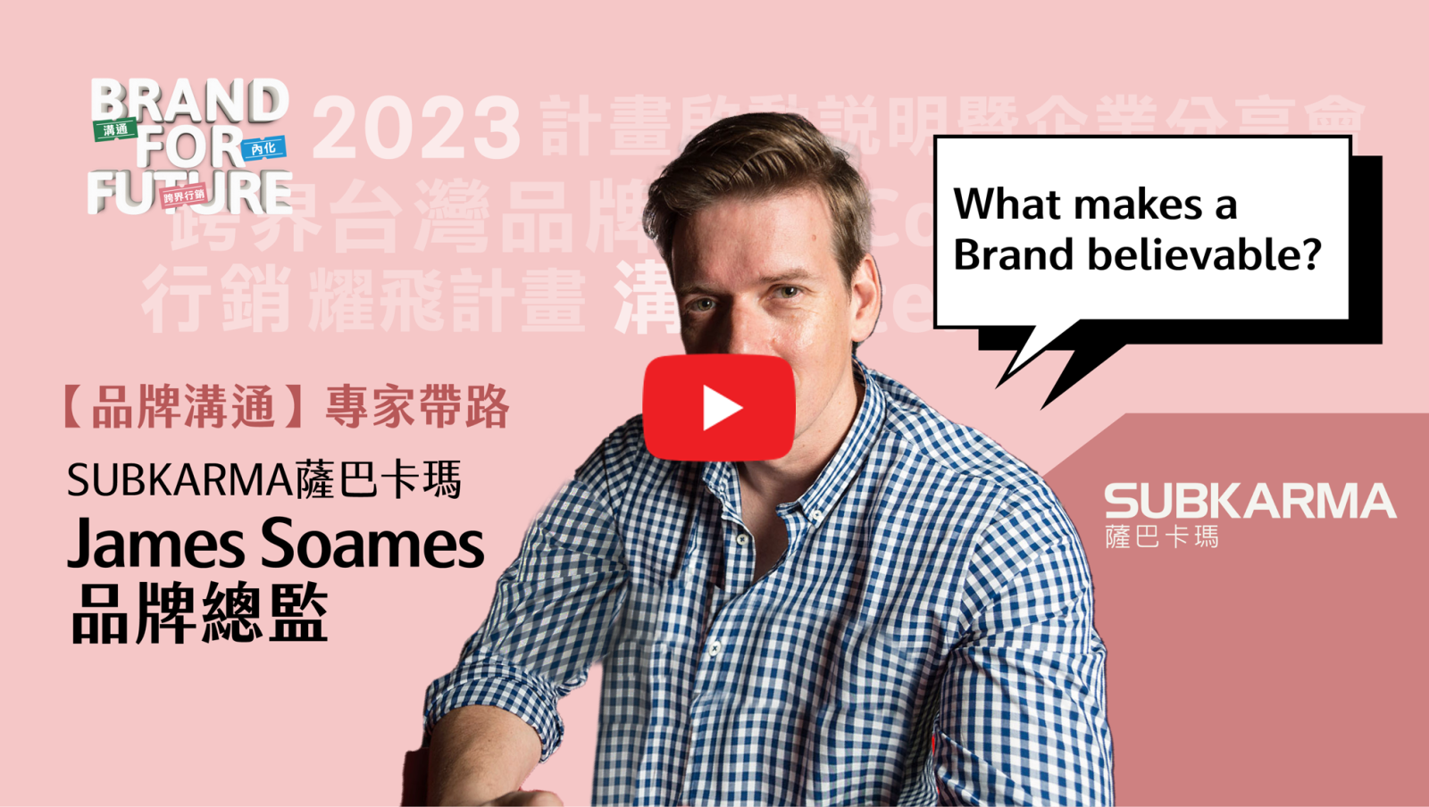 2022 Brand+『台灣品牌耀飛計畫』資源說明暨企業分享會－【品牌智財】品牌發展不可忽視的智財陷阱