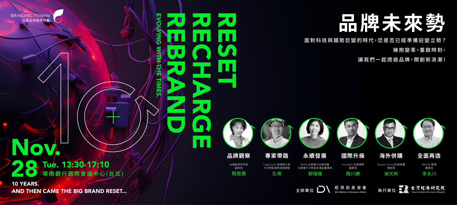2023台灣品牌耀飛計畫【10年有成 • 成果發表會】EDM