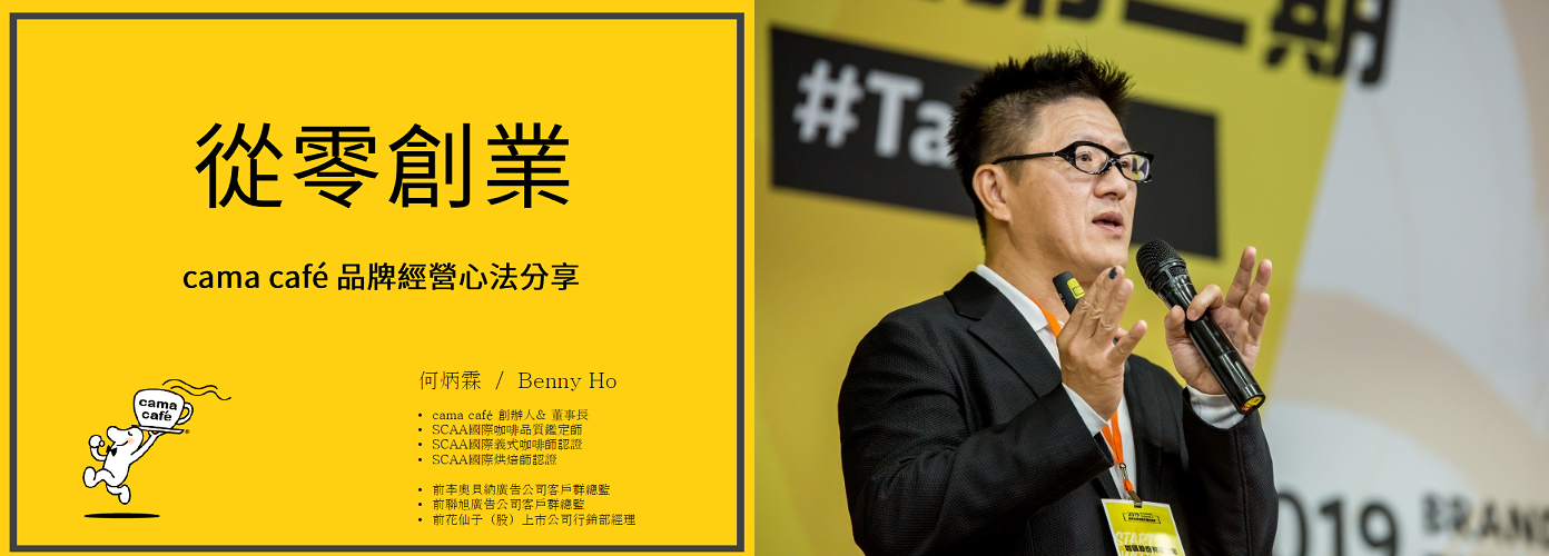 cama café 創辦人&董事長 何炳霖 分享簡報封面與簡報現場照