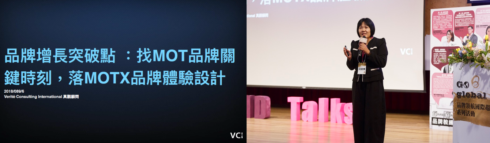 真觀顧問有限公司演講簡報封面與簡報現場照