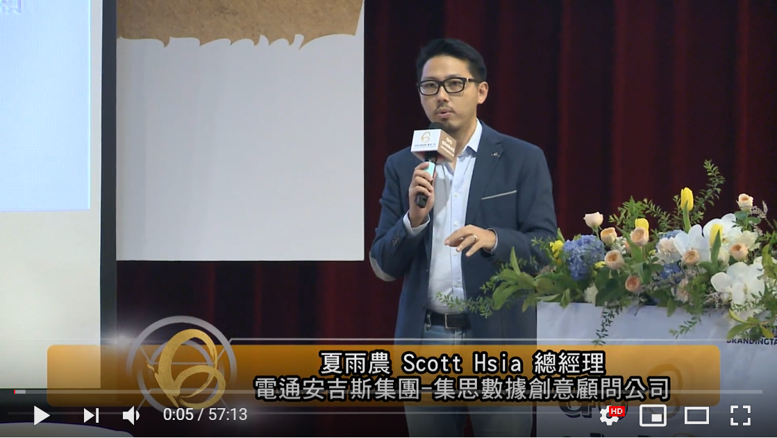 《2018 Go Global！品牌領航國際趨勢論壇系列活動》破解數據迷思 掌握善變的消費者