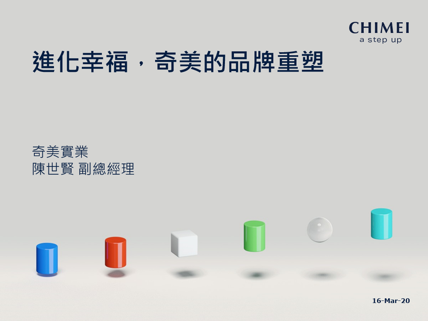 奇美實業股份有限公司進化幸福，奇美的品牌重塑簡報