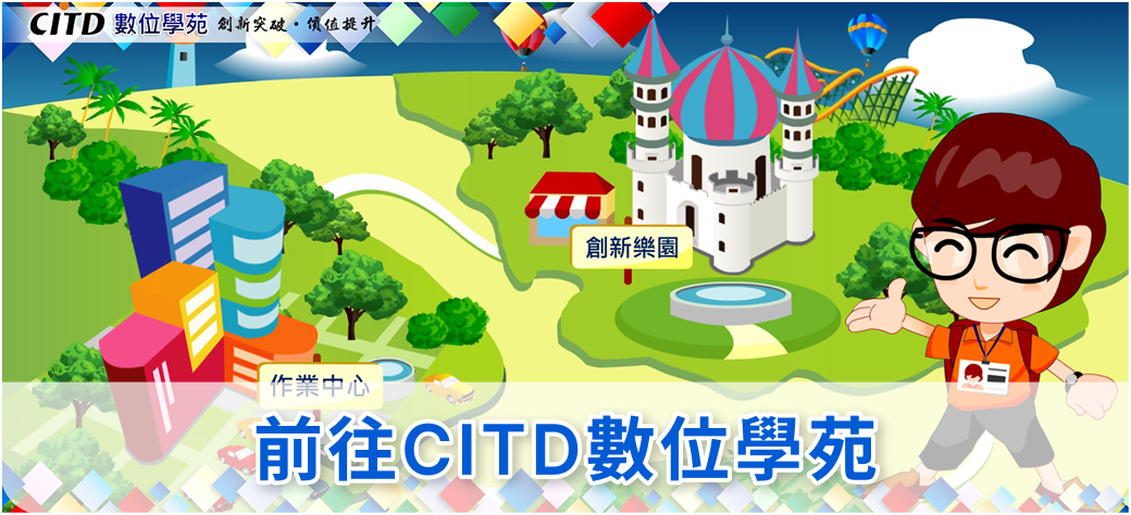 CITD數位學苑封面圖