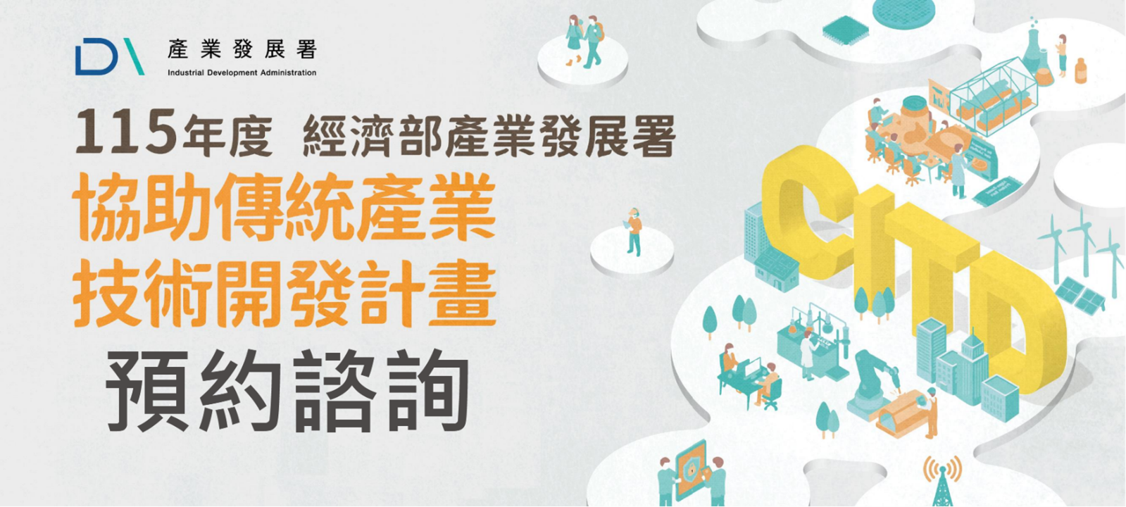 🔥【115年度申請書最後衝刺來囉！】預約諮詢開放啦！！🔥