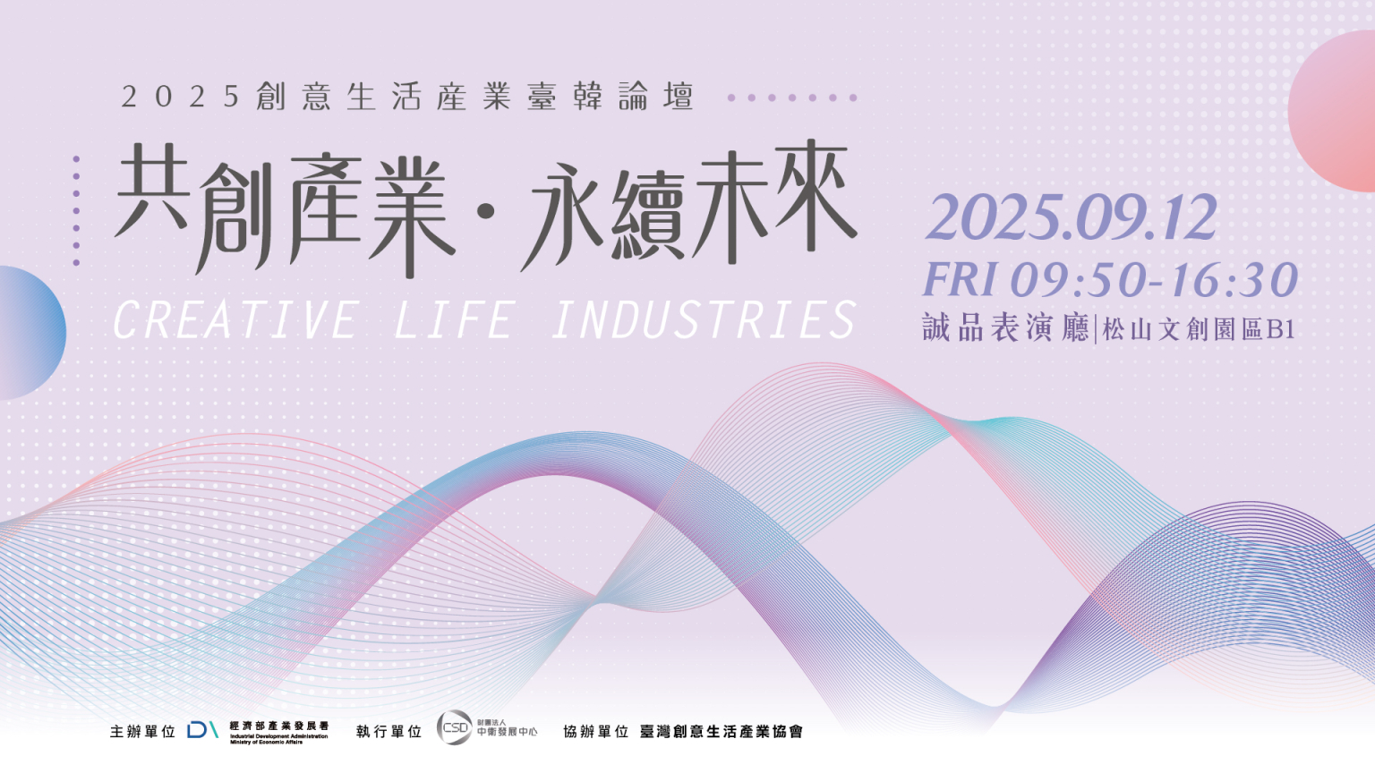 創意生活產業臺含論壇