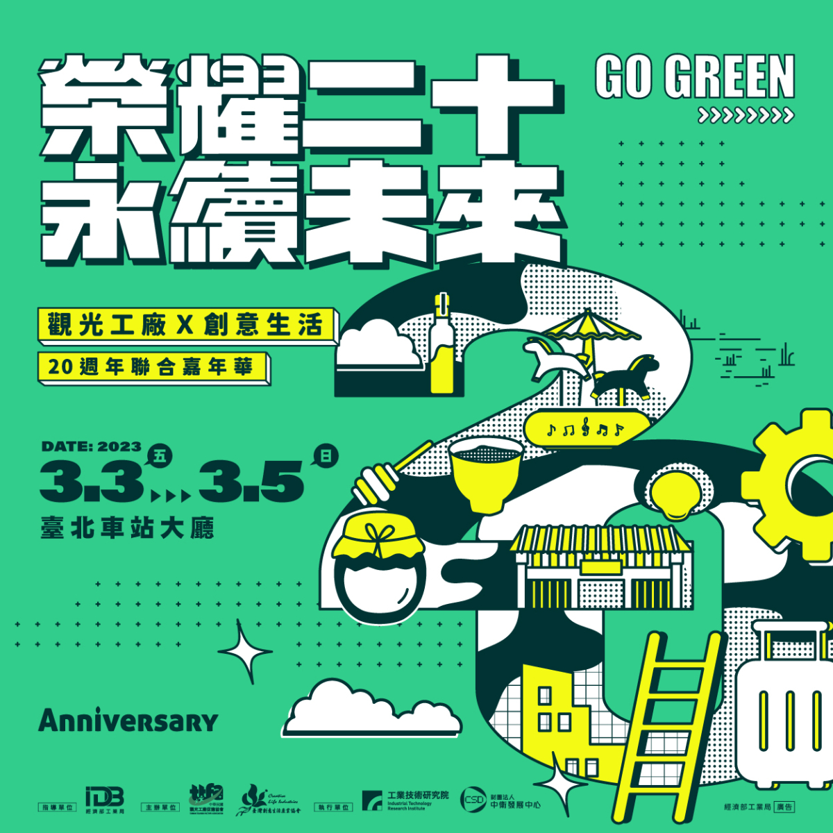 【公告】創意生活20週年北車展圖片