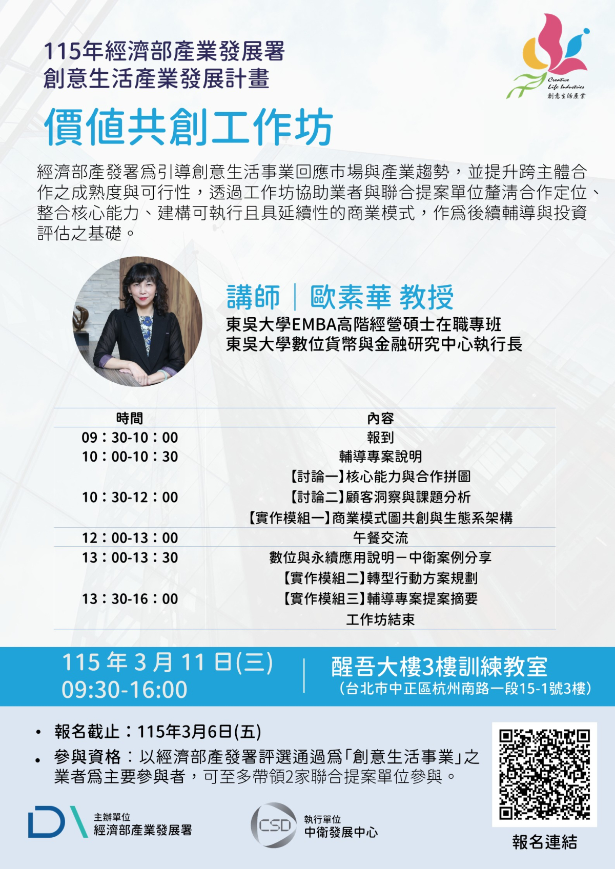 【公告】115年度「價值共創工作坊」活動簡章圖片