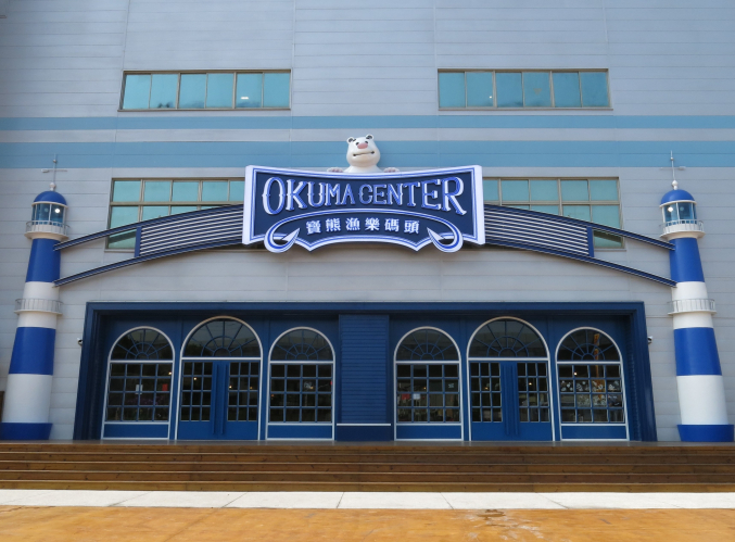 寶熊漁樂碼頭封面圖