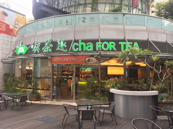 天仁喫茶趣chaFORTEA (台中老虎城店)封面圖