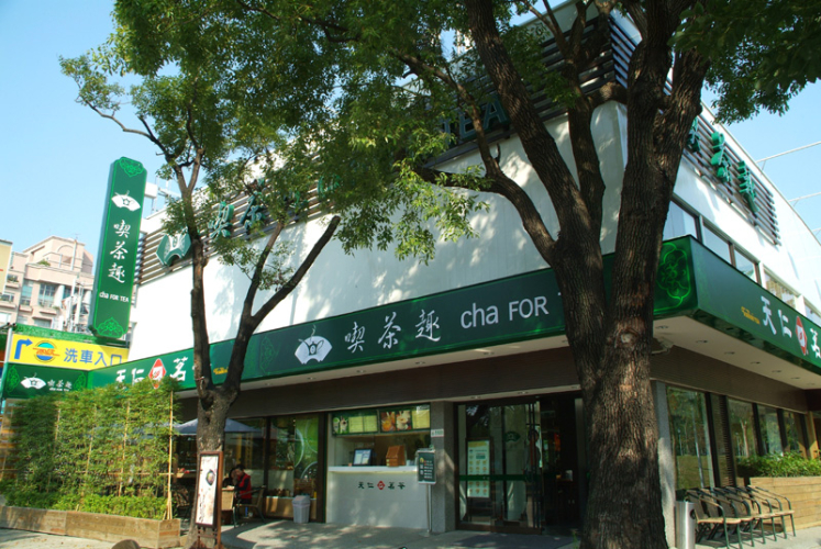 天仁喫茶趣chaFORTEA (中山店)封面圖