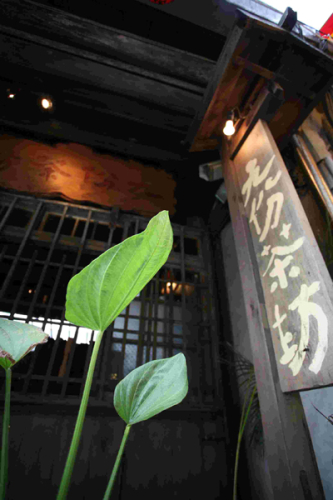 九份茶坊封面圖