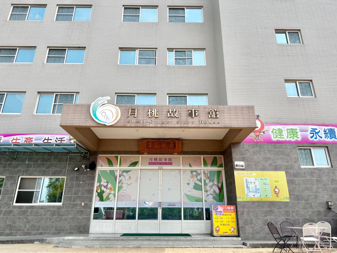 月桃故事館封面圖