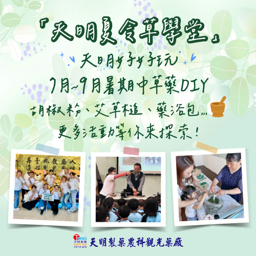 天明製藥農科觀光藥廠封面圖