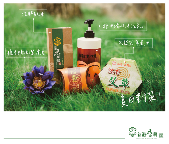 新港香藝文化館封面圖