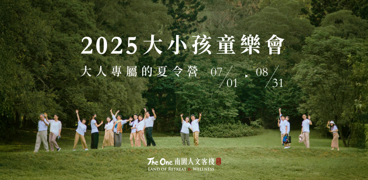 The One南園人文客棧封面圖