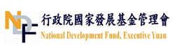 行政院國家發展基金管理會