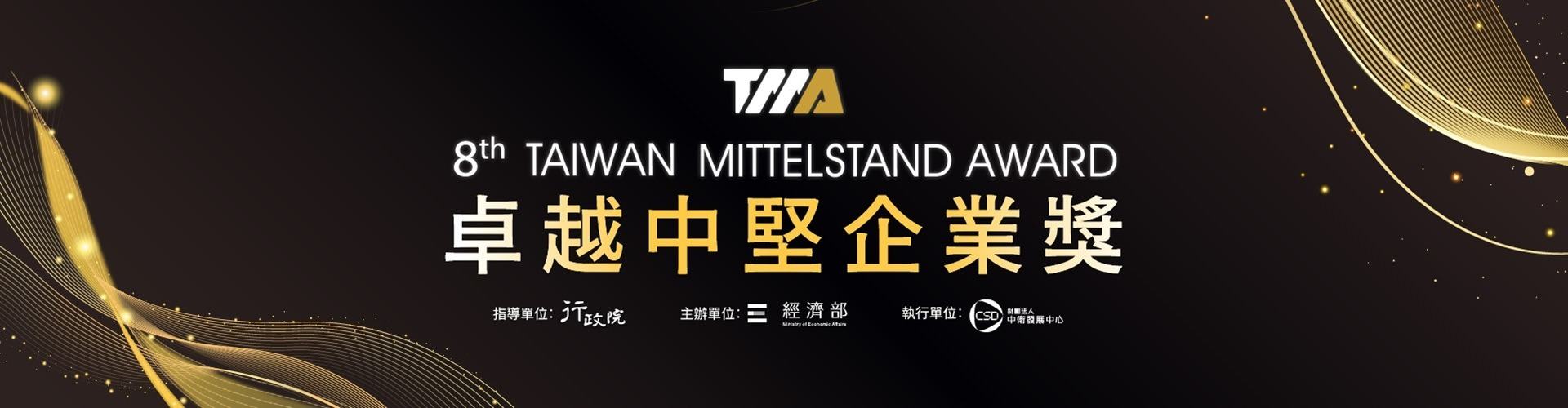 8th頒獎典禮主視覺