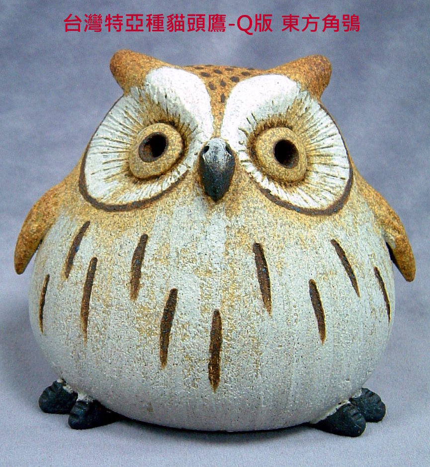 裝飾陶瓷-台灣(特)亞種貓頭鷹Q版-東方角鴞