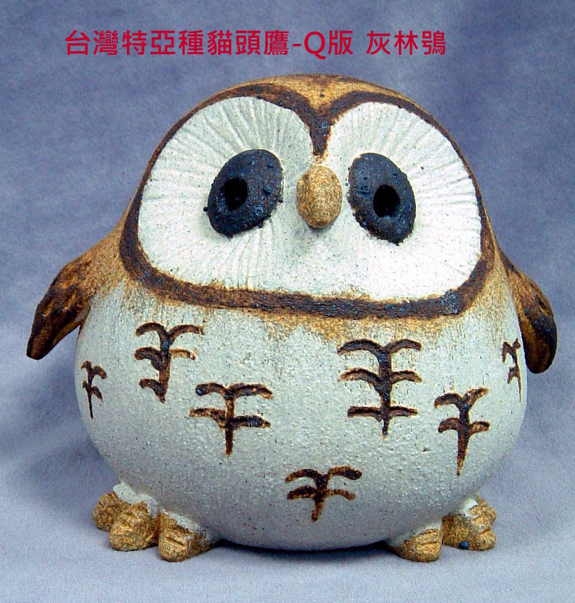 裝飾陶瓷-台灣(特)亞種貓頭鷹迷你Q版-灰林鴞