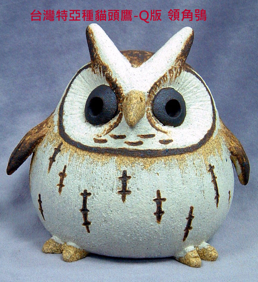 裝飾陶瓷-台灣(特)亞種貓頭鷹Q版-領角鴞