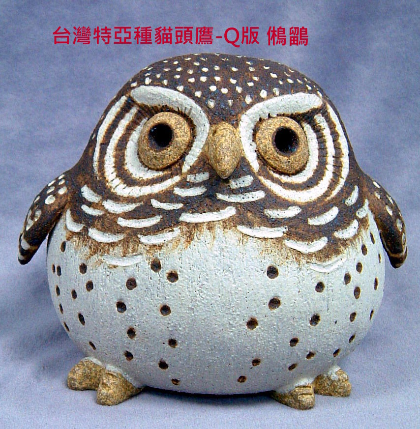 裝飾陶瓷-台灣(特)亞種貓頭鷹Q版-鵂鶹