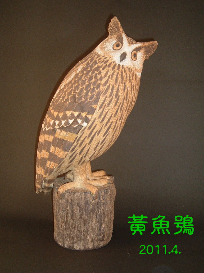 裝飾陶瓷-台灣(特)亞種貓頭鷹擬真版-黃魚鴞