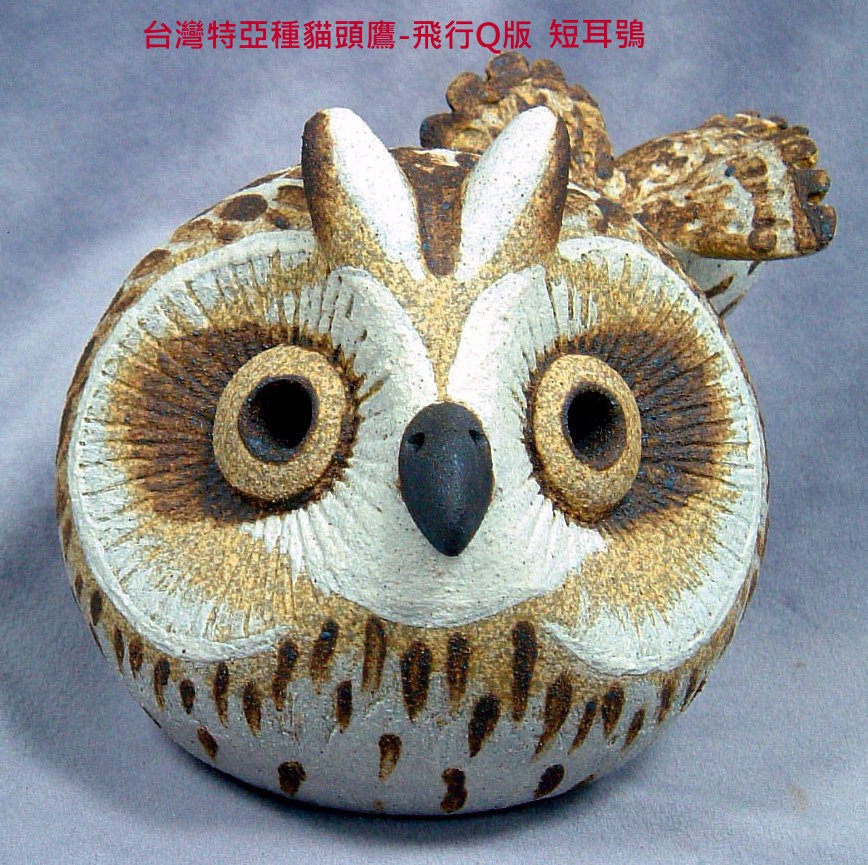 裝飾陶瓷-台灣(特)亞種貓頭鷹飛行Q版-短耳鴞