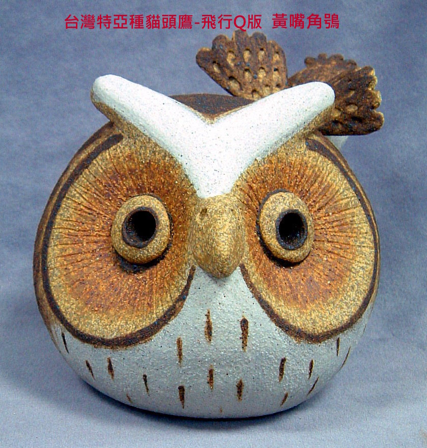 裝飾陶瓷-台灣(特)亞種貓頭鷹飛行Q版-黃嘴角鴞