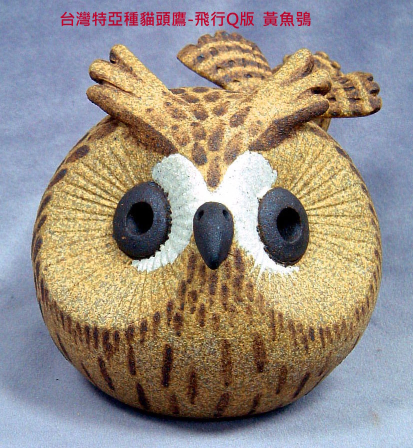 裝飾陶瓷-台灣(特)亞種貓頭鷹飛行Q版-黃魚鴞