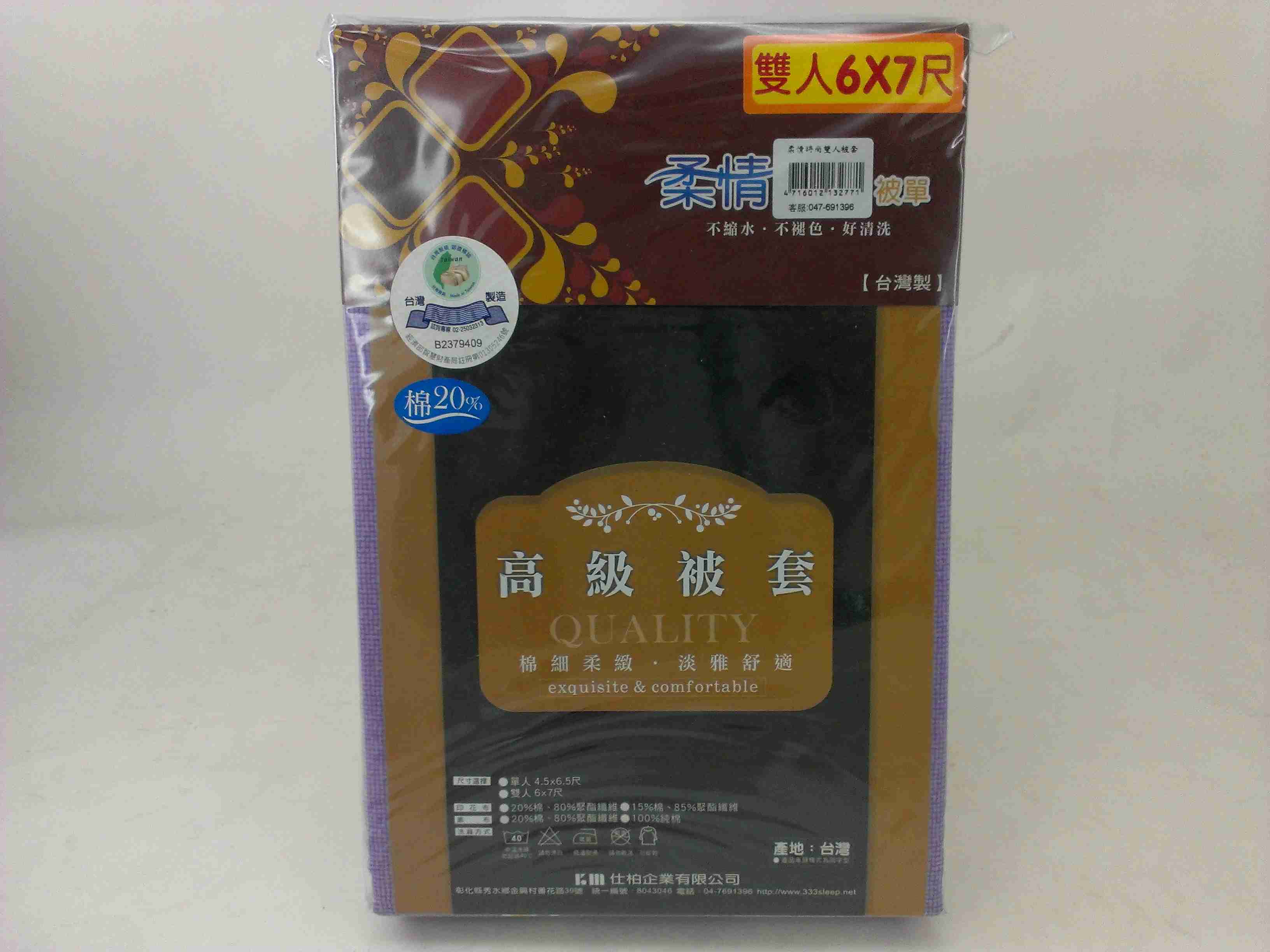 被套-紫