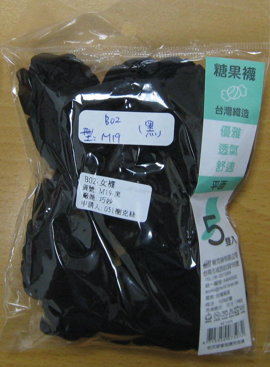 素面糖果襪-5入