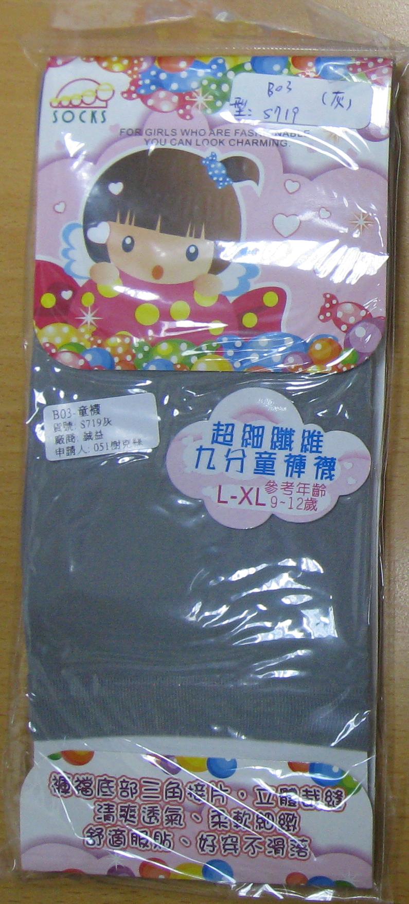 童九分褲襪