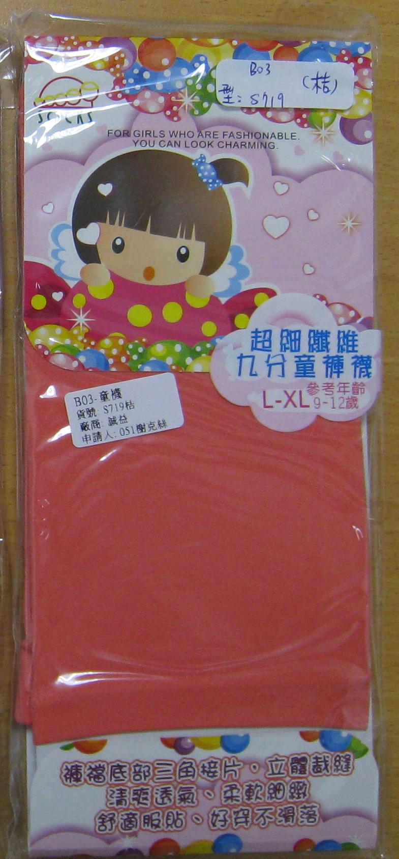 童九分褲襪