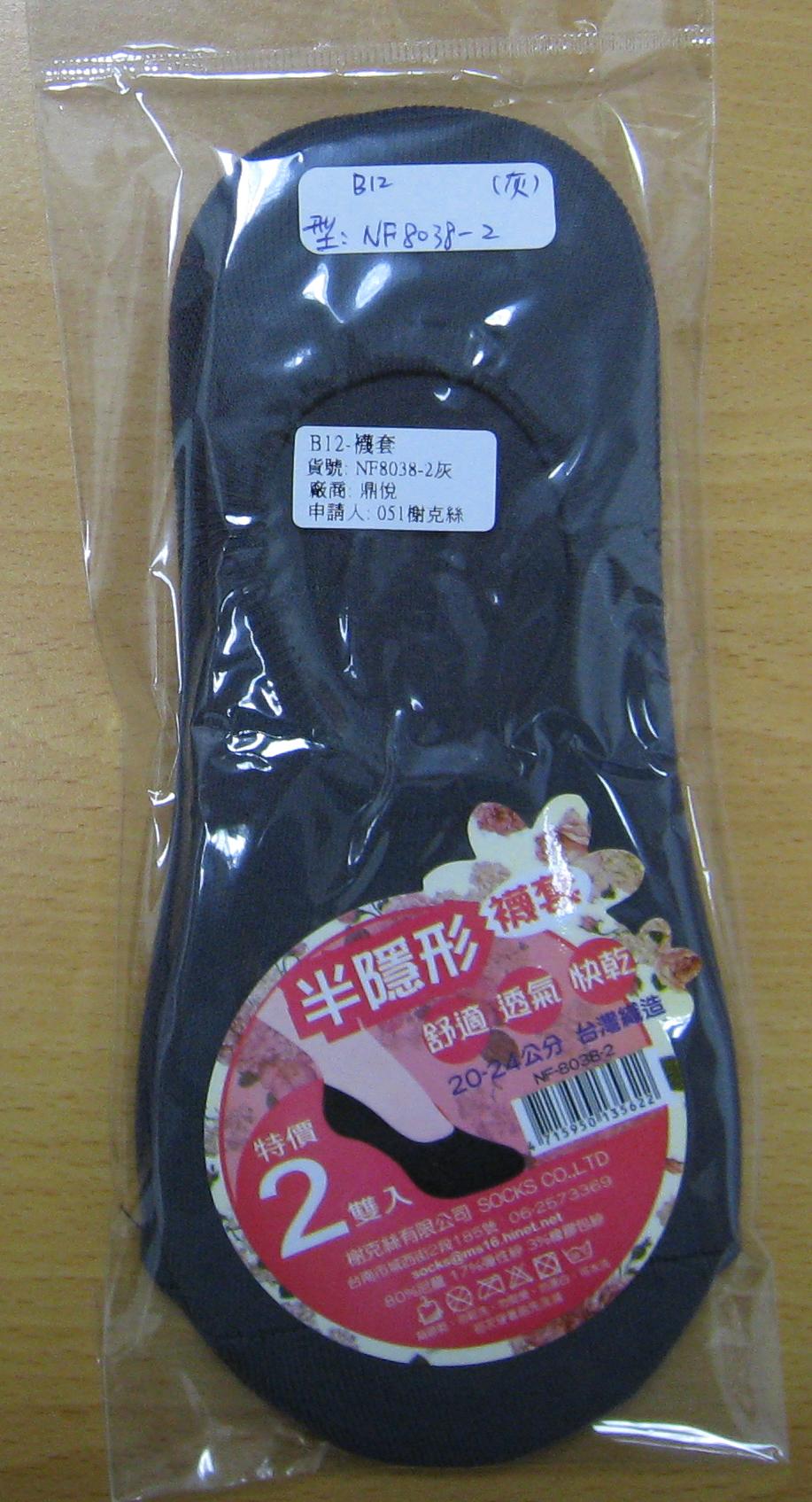 襪套
