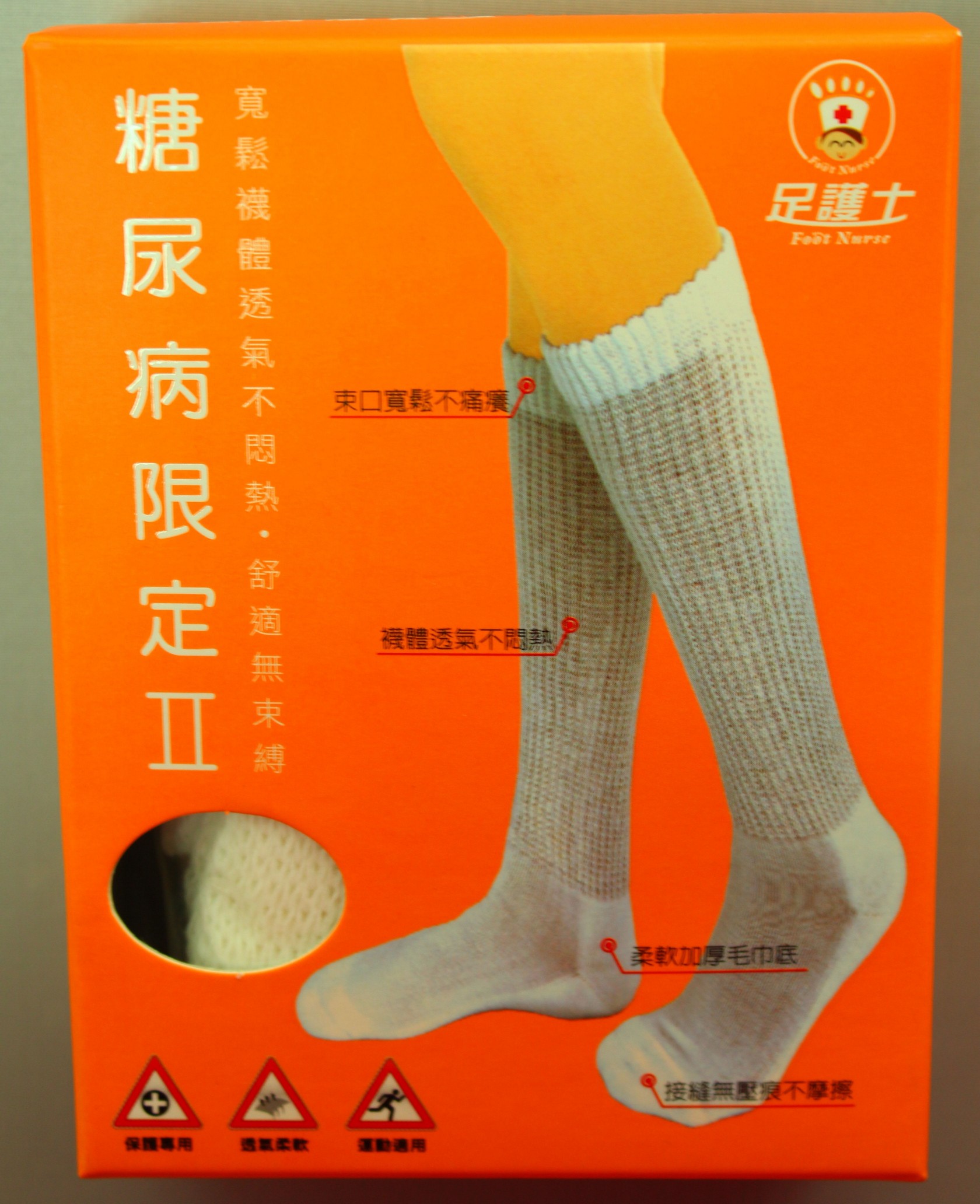 糖尿病限定Ⅱ(半統襪)