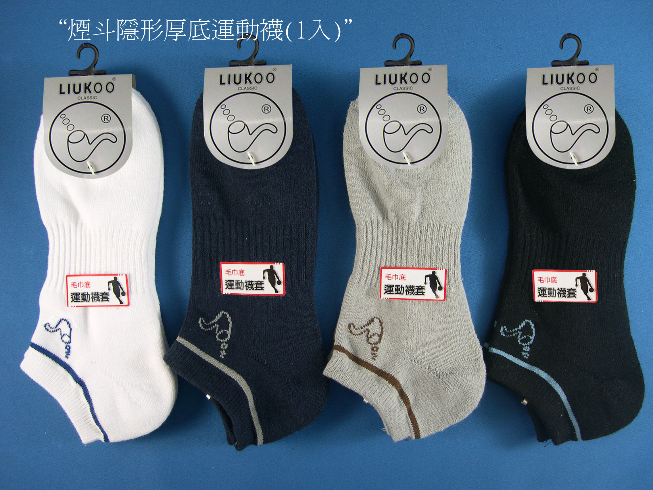 煙斗隱形厚底運動襪
