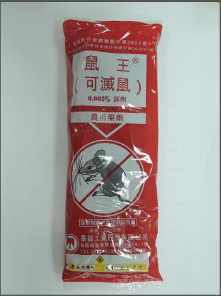可滅鼠0.005%餌劑