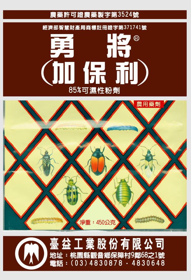 加保利85%可濕性粉劑