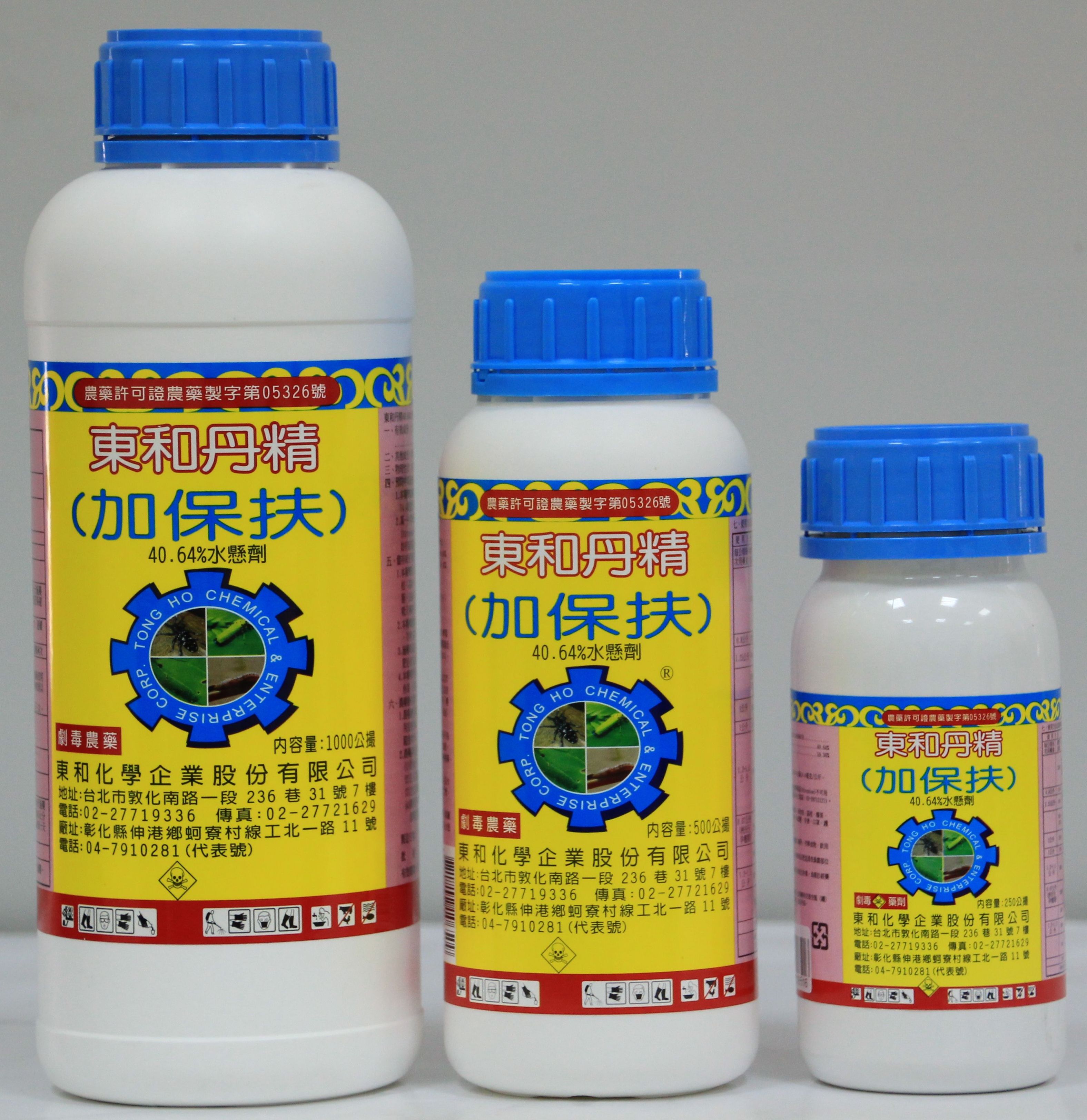 東和丹精(加保扶)