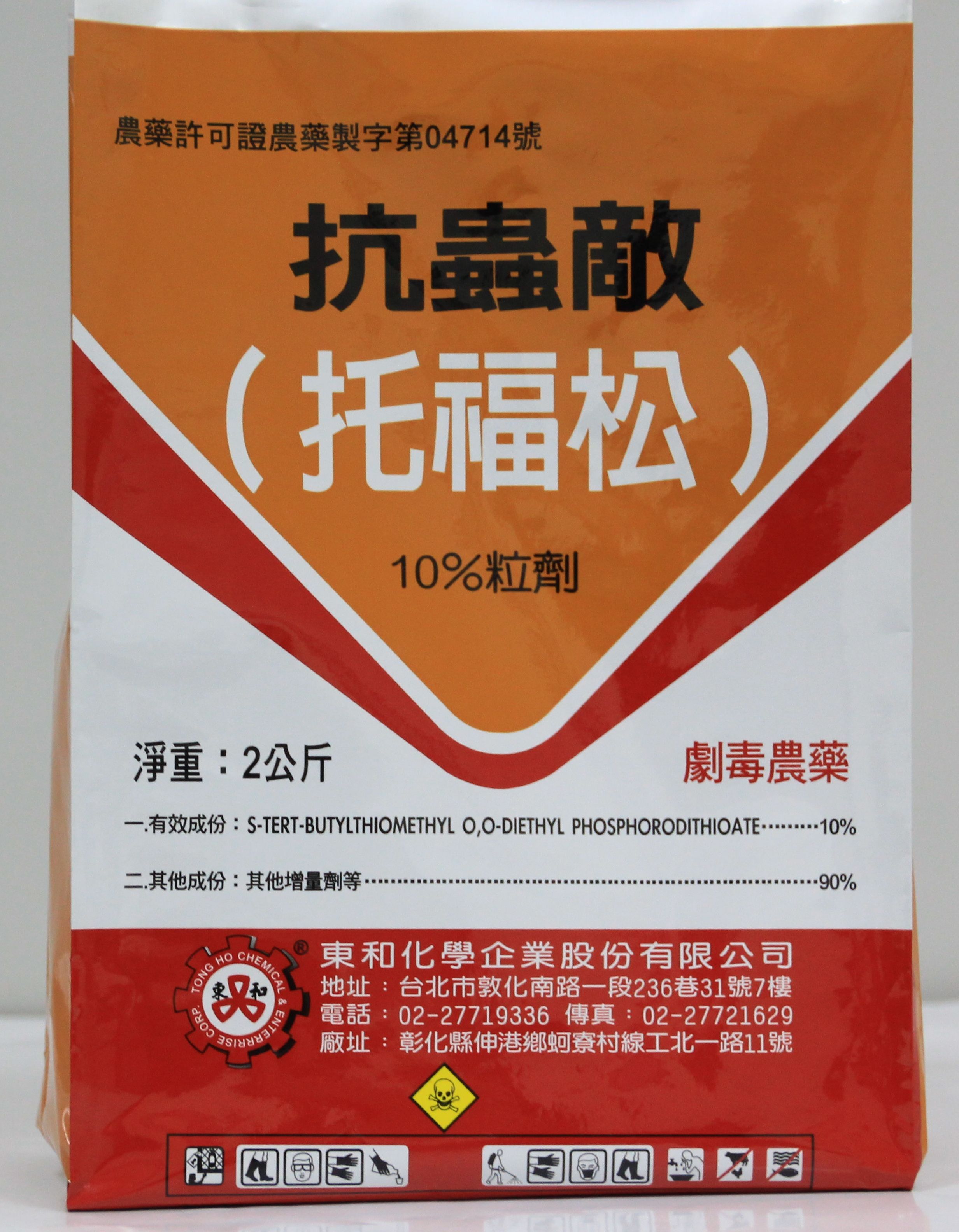 抗蟲敵(托福松)