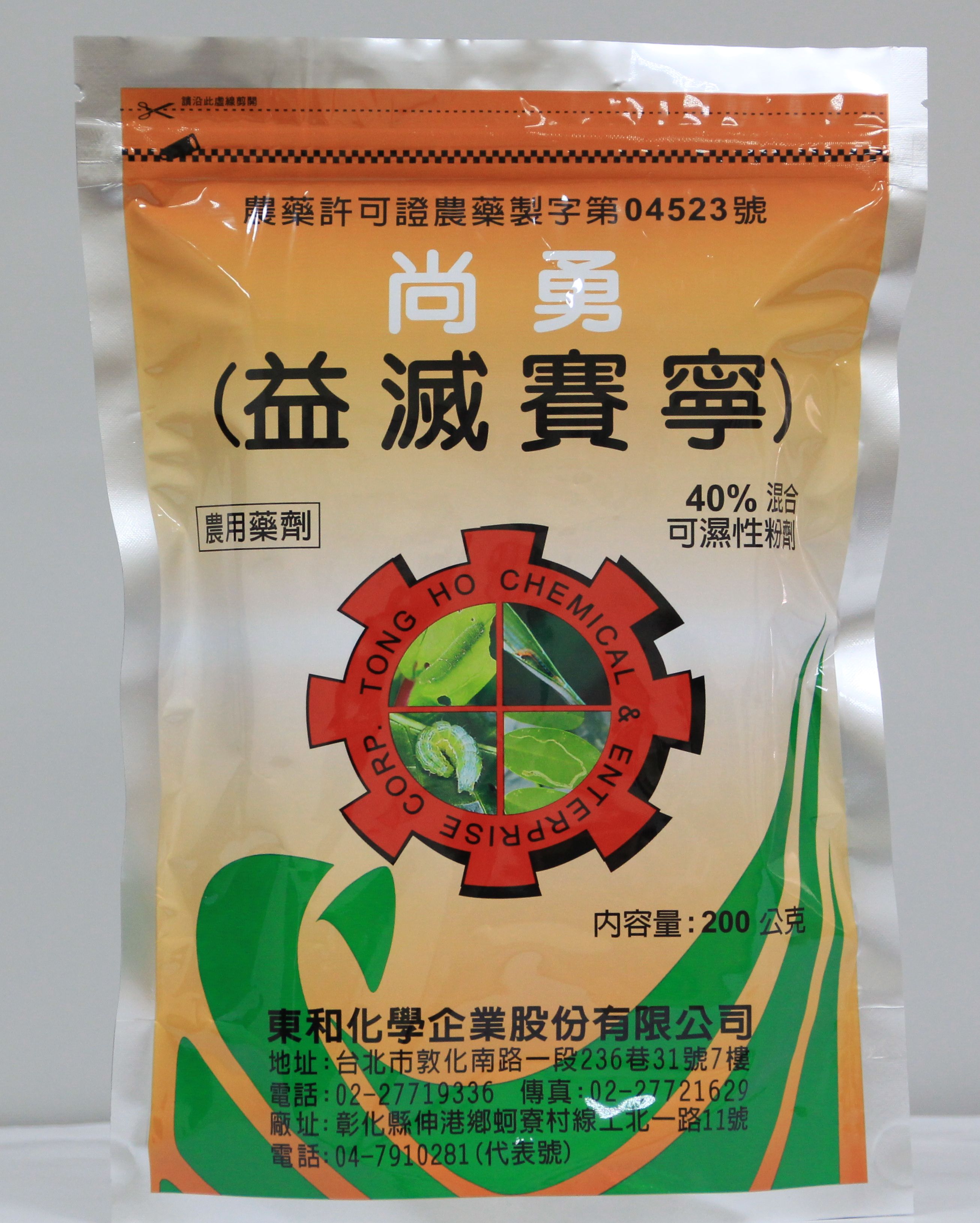 尚勇(益滅賽寧) 