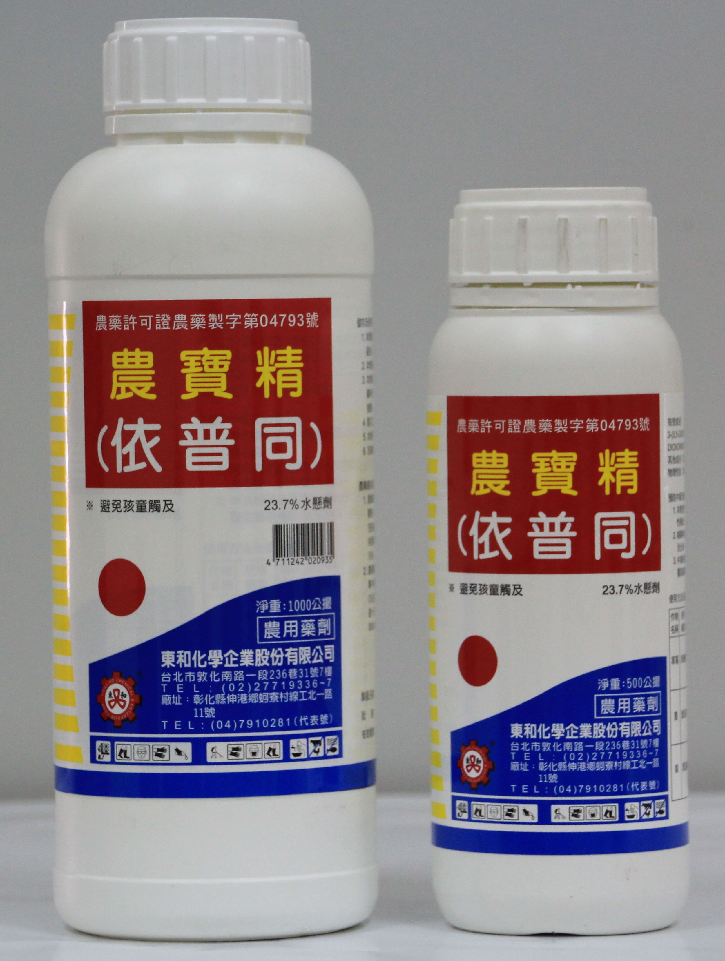 農寶精(依普同)