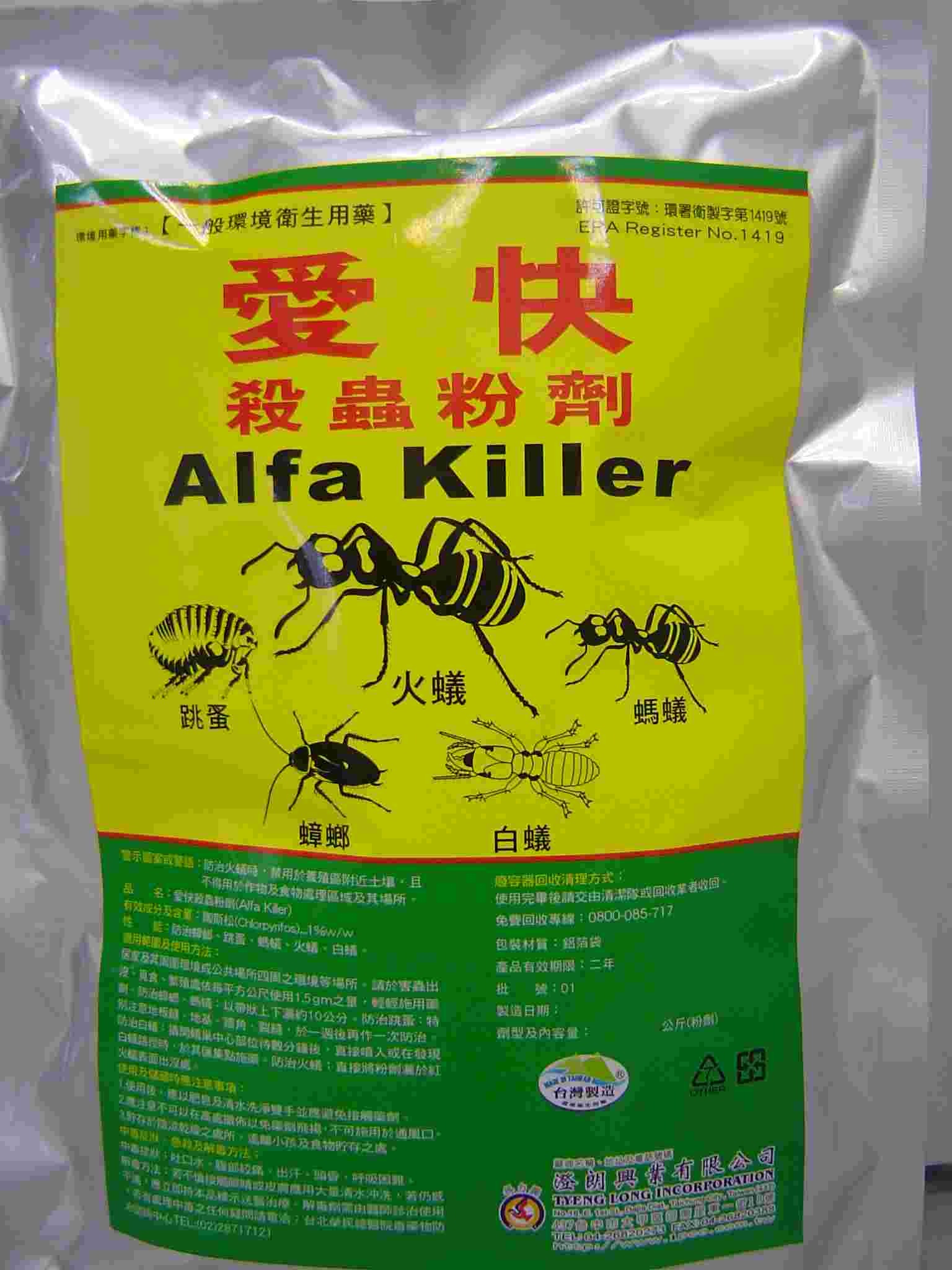 愛快殺蟲粉劑