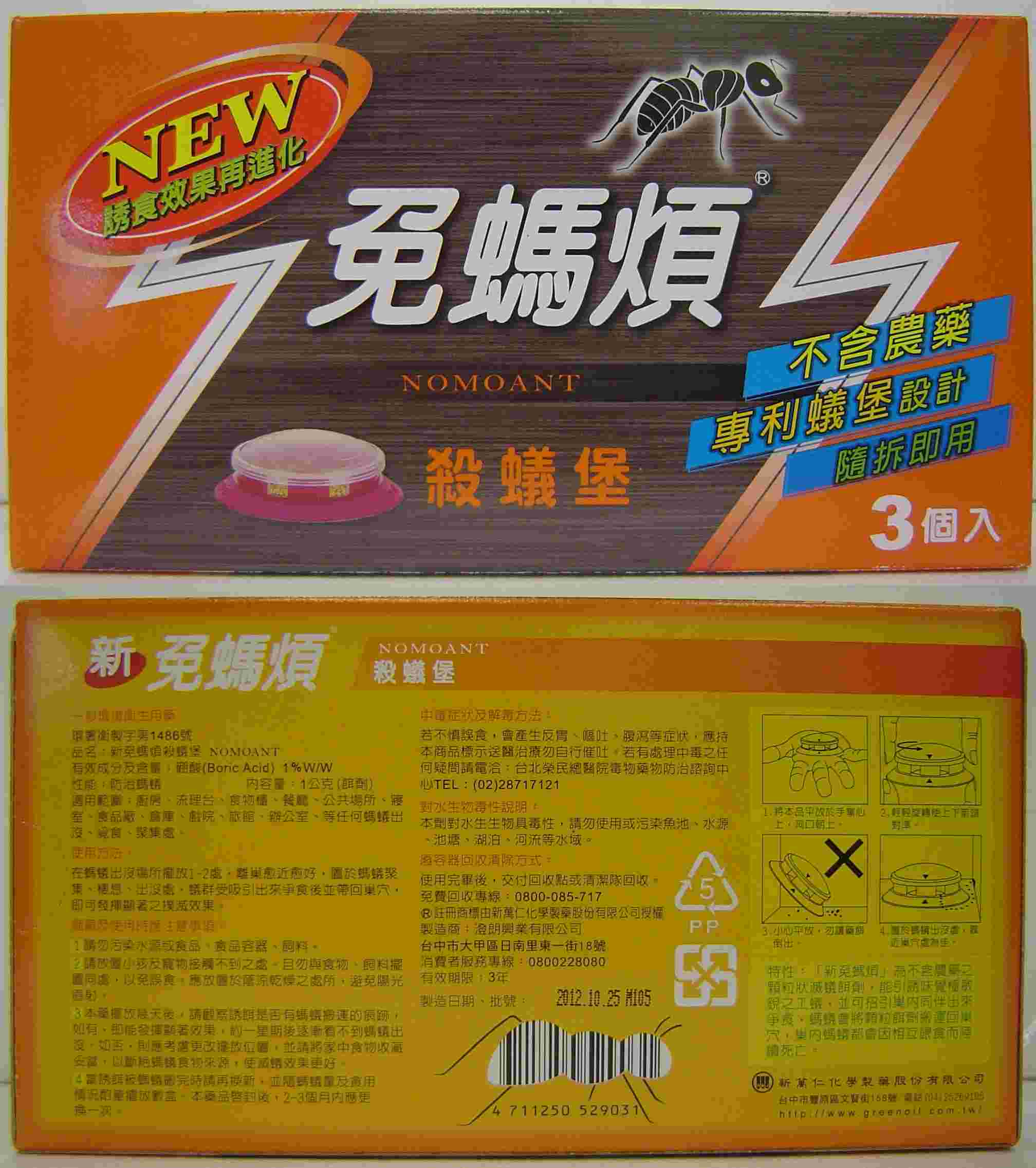 新免螞煩殺蟻堡